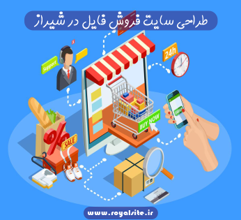 طراحی سایت فروش فایل در شیراز | ساخت فروشگاه فایل