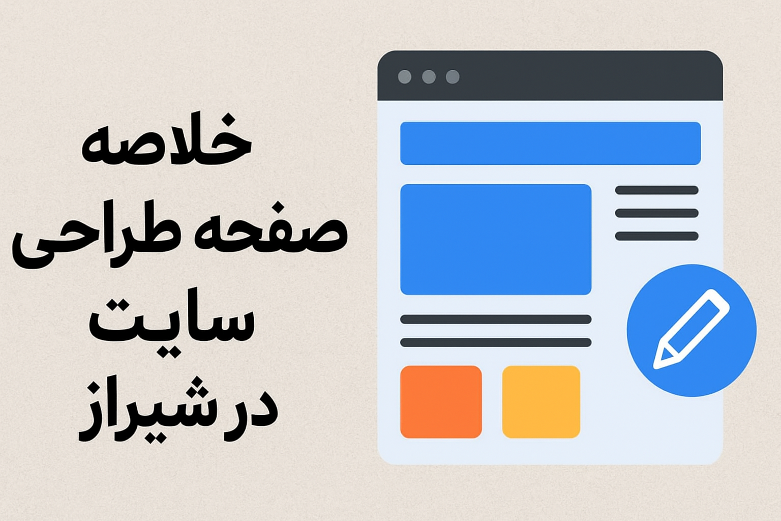 کاور ویدیو خلاصه طراحی سایت در شیراز