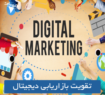 چگونه با طراحی سایت شیرازی ، بازاریابی دیجیتال خود را تقویت کنیم ؟