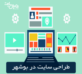 طراحی سایت در بوشهر