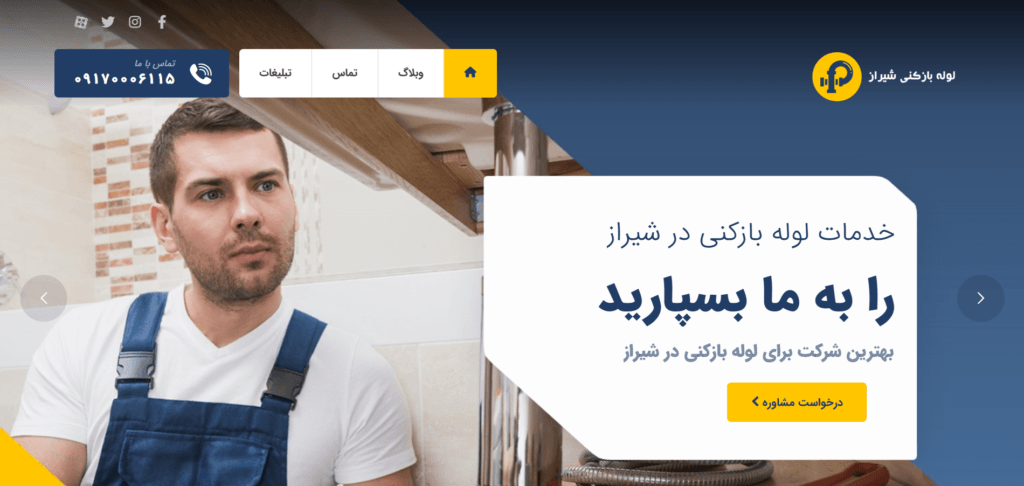 نمونه کار سئو در شیراز