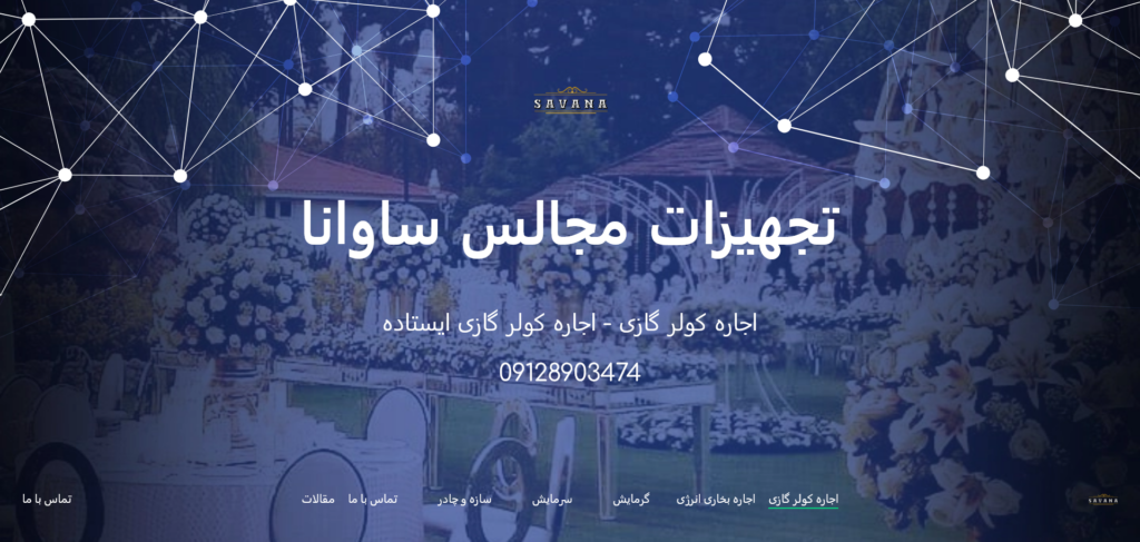 نمونه کار سئو سایت در شیراز