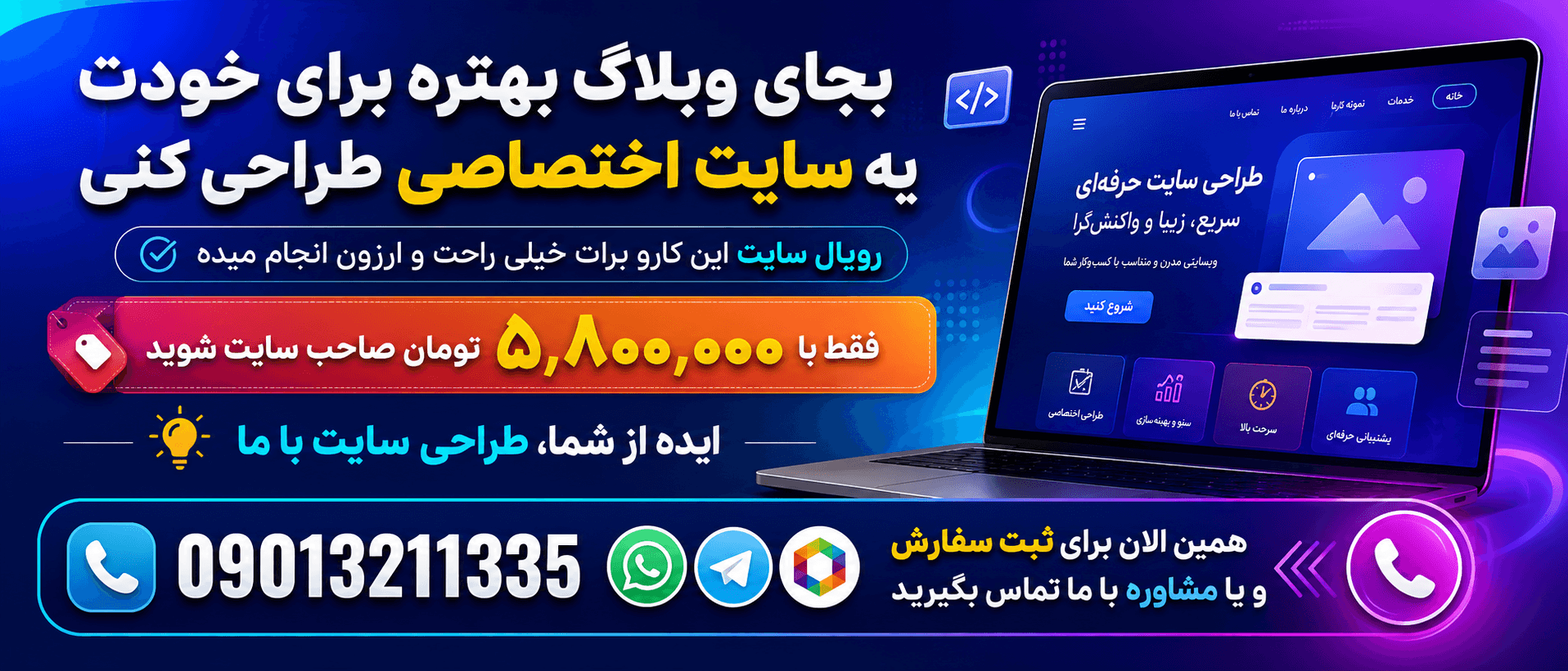 طراحی سایت بجای وبلاگ