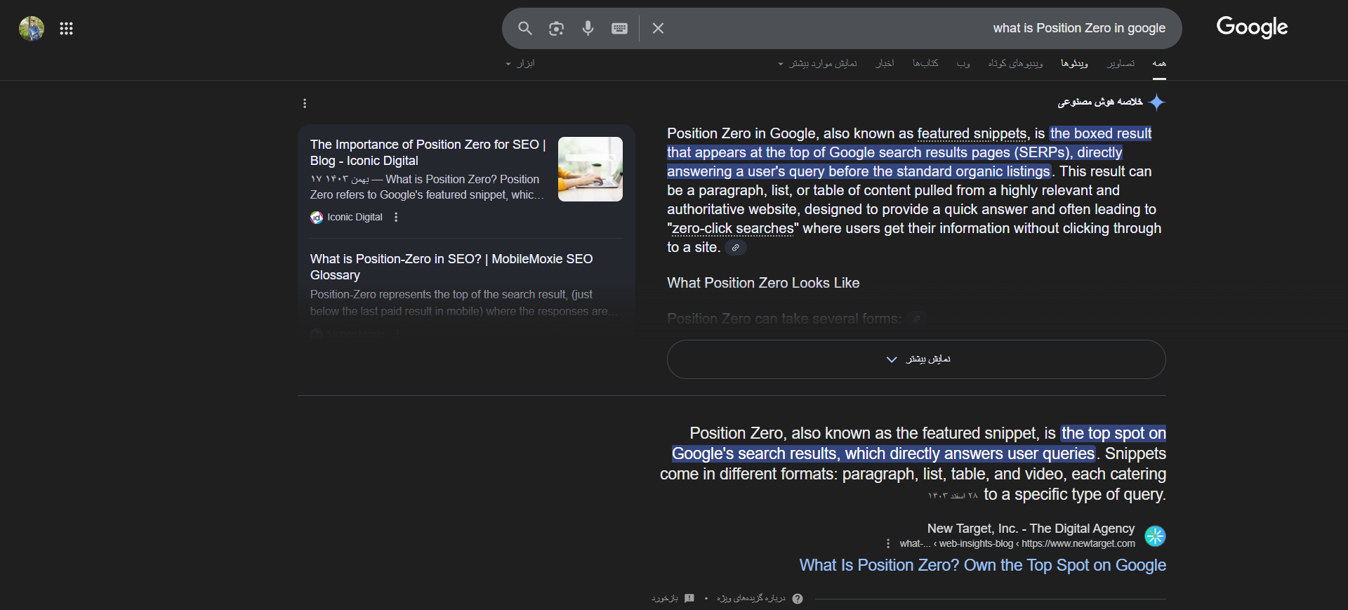 نمونه از جایگاه صفر جستجو در گوگل