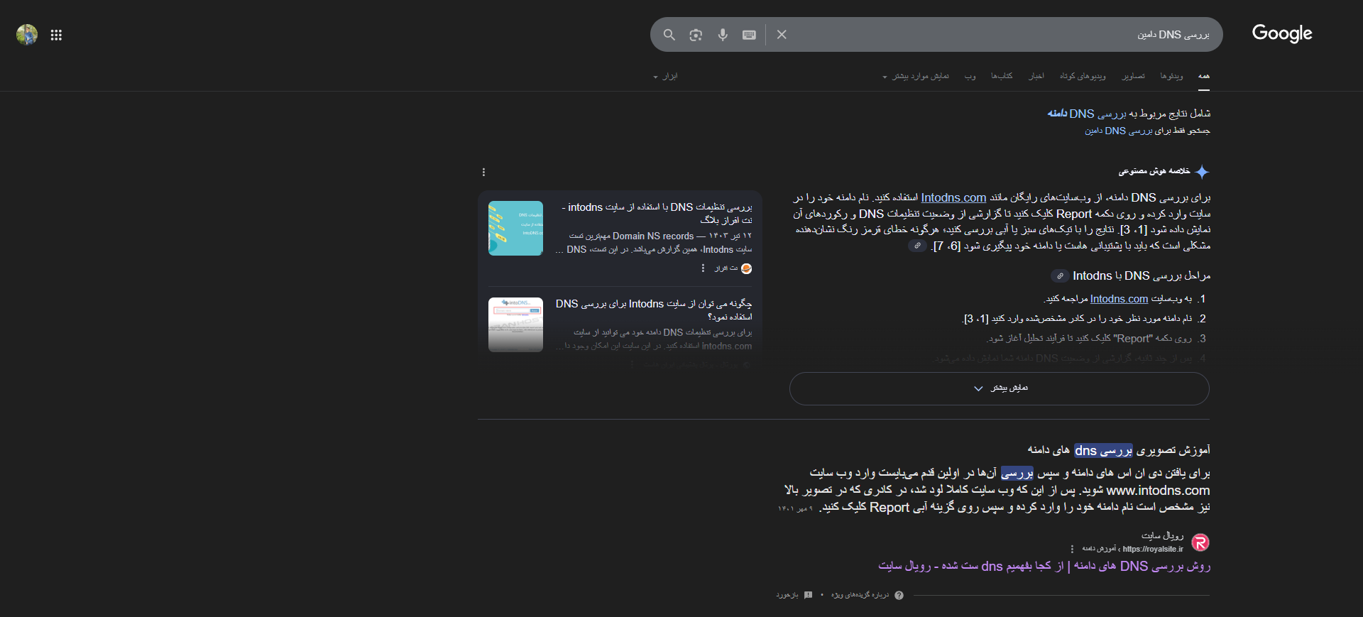 نمونه ای از قرار گیری رویال سایت در موقعیت صفر گوگل