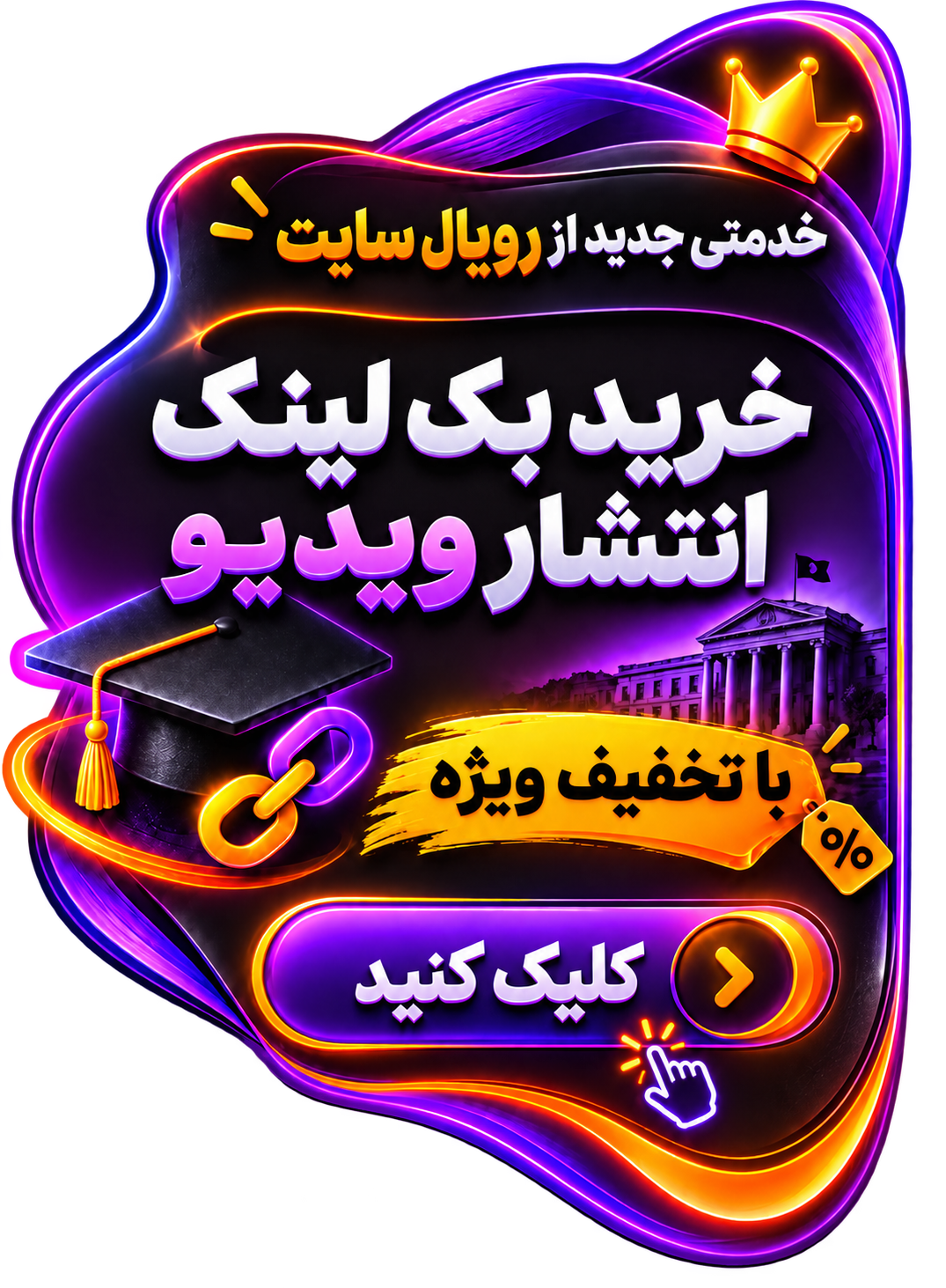 خرید بک لینک انتشار ویدیو