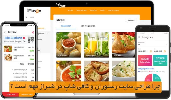 چرا طراحی سایت رستوران و کافی شاپ در شیراز مهم است ؟